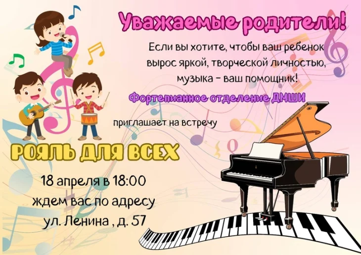 Приглашаем на день открытых дверей фортепианного отделения! Приглашаем на день открытых дверей фортепианного отделения!