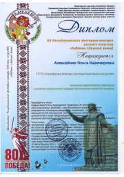 Поздравляем с победой учителей школы в Республиканском конкурсе "Лидский венок"! 2