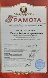Поздравляем педагогов и учащихся фортепианного отделения с победой на областном конкурсе! 3