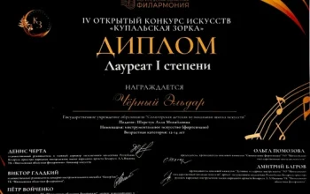 Поздравляем Эльдара Черного с дипломом лауреата I степени!