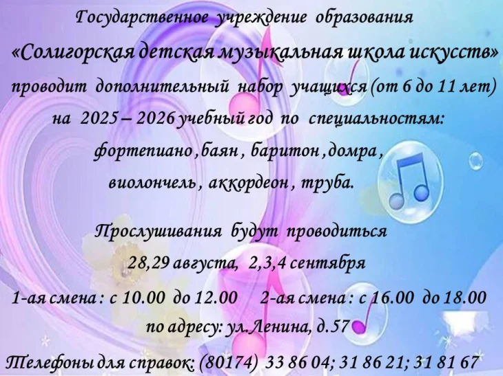 Дополнительный набор учащихся на 2025-2026 учебный год