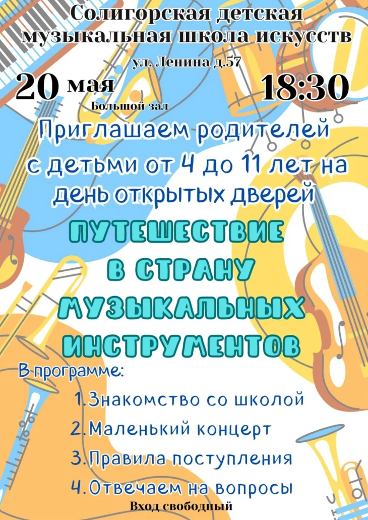 Приглашаем родителей с детьми от 4 до 11 лет на  день открытых дверей!