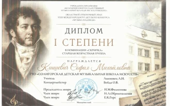 Поздравляем Софию Клишевич с победой в областном туре международного конкурса "Музыка надежды"!