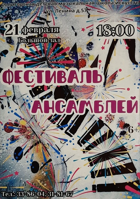 Приглашаем на ежегодный фестиваль коллективного музицирования! Приглашаем на ежегодный фестиваль коллективного музицирования!