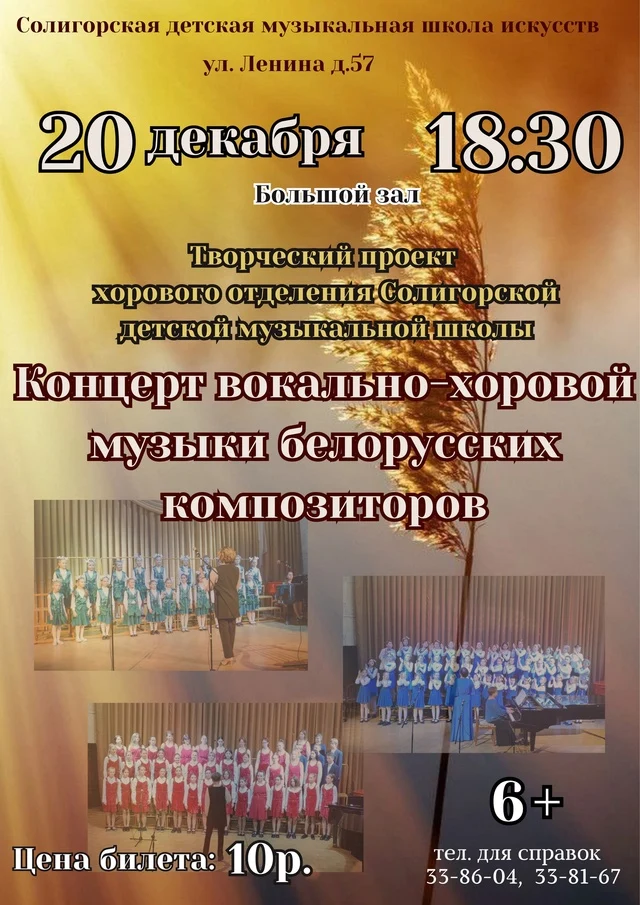 Вокально-хоровая музыка белорусских композиторов. Приглашаем на творческий проект хорового отделения Вокально-хоровая музыка белорусских композиторов. Приглашаем на творческий проект хорового отделения