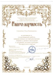 Благодарность участникам Международного Митрополичьего Пасхального бала за плодотворную работу! 0
