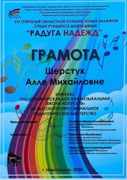 Поздравляем Эльдара Чёрного с дипломом лауреата в областном конкурсе "Радуга надежд"! 1