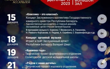 Фестиваль классической музыки "Рождественские ассамблеи"