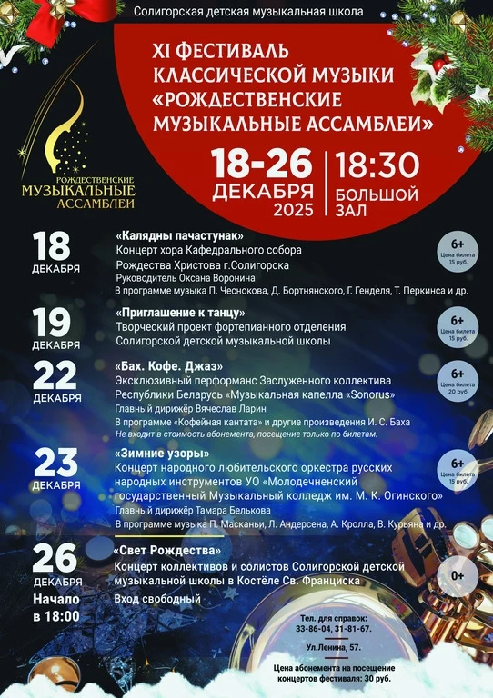 XI Фестиваль классической музыки " Рождественские музыкальные ассамблеи"!