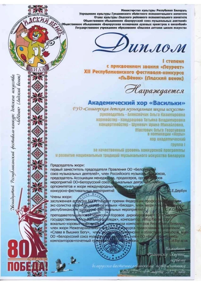 Поздравляем с победой учителей школы в Республиканском конкурсе "Лидский венок"!