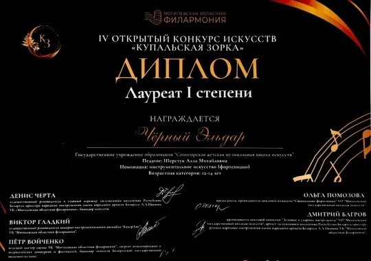 Поздравляем Эльдара Черного с дипломом лауреата I степени!
