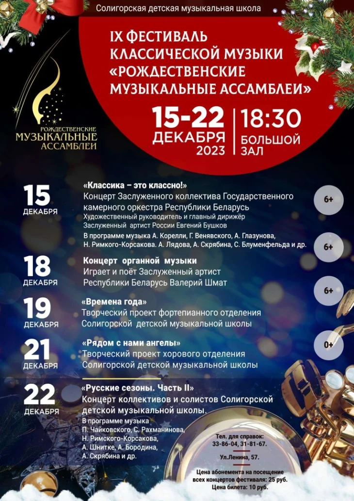 Фестиваль классической музыки "Рождественские ассамблеи"