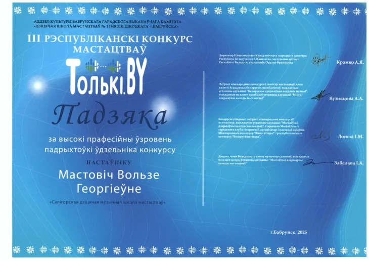 Поздравляем учеников педагога О.Г.Мастович с победой на III Республиканском конкурсе "Толькі.by"! Поздравляем учеников педагога О.Г.Мастович с победой на III Республиканском конкурсе "Толькі.by"!