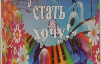 Посвящение в юные музыканты. Приглашаем!