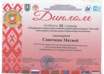​Поздравляем учащихся с успешным выступлением на XX Международном конкурсе "Золотая труба"! 2