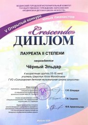 ​Очередной успех наших юных пианистов! Поздравляем Эльдара Чёрного и Таисию Мельник с наградами! 1
