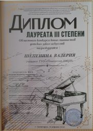 Поздравляем педагогов и учащихся фортепианного отделения с победой на областном конкурсе! 0