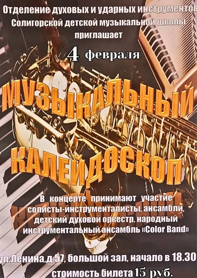 Приглашаем на отчётный концерт отделения духовых и ударных инструментов!