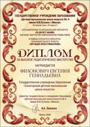 ​Поздравляем лауреатов игры-викторины по музыкальной литературе и Филонович Е.Г. с победой! 4