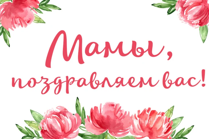 Праздничный концерт ко Дню Матери Праздничный концерт ко Дню Матери
