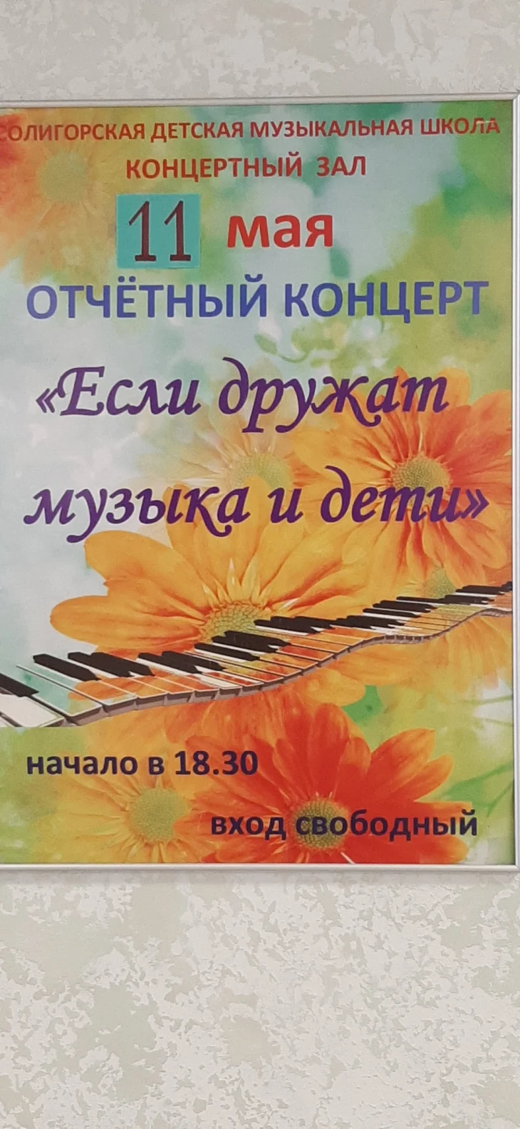 Приглашаем на отчётный концерт!