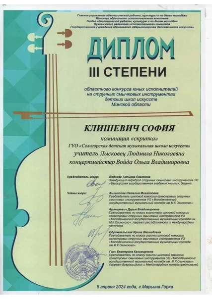 Поздравляем учащихся с выступлением на областном конкурсе на струнных смычковых инструментах!
