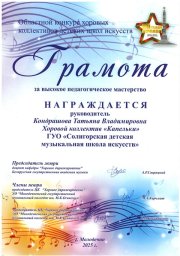 ​Поздравляем наши хоры, их руководителей, хормейстеров и концертмейстеров с высокими наградами! 5