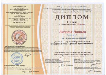 Новые успехи учащихся отделения духовых и ударных инструментов! Поздравляем победителей, их педагого 0