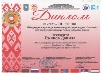 ​Поздравляем учащихся с успешным выступлением на XX Международном конкурсе "Золотая труба"! 3