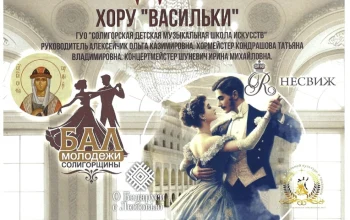 Благодарность участникам Международного Митрополичьего Пасхального бала за плодотворную работу!