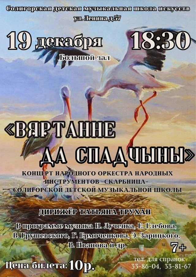 Приглашаем на концерт Народного оркестра народных инструментов "Скарбница"! Приглашаем на концерт Народного оркестра народных инструментов "Скарбница"!