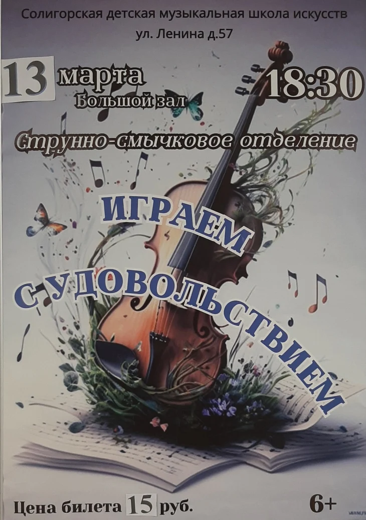 Отчетный концерт отделения струнных смычковых инструментов. Приглашаем! Отчетный концерт отделения струнных смычковых инструментов. Приглашаем!