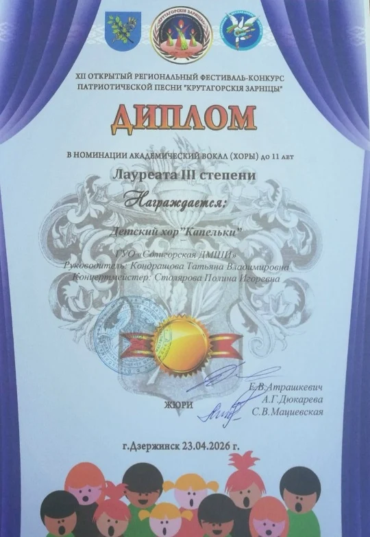 Поздравляем хор 1 класса "Капельки" c успешным выступлением на XII конкурсе "Крутагорскiя зарнiцы"!