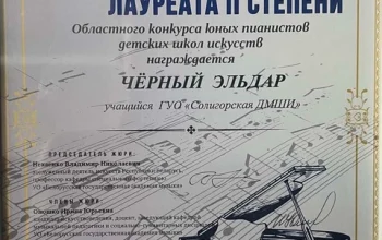 Поздравляем педагогов и учащихся фортепианного отделения с победой на областном конкурсе!