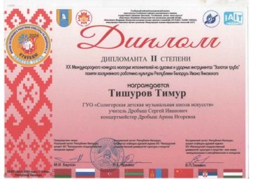 ​Поздравляем учащихся с успешным выступлением на XX Международном конкурсе "Золотая труба"! 5
